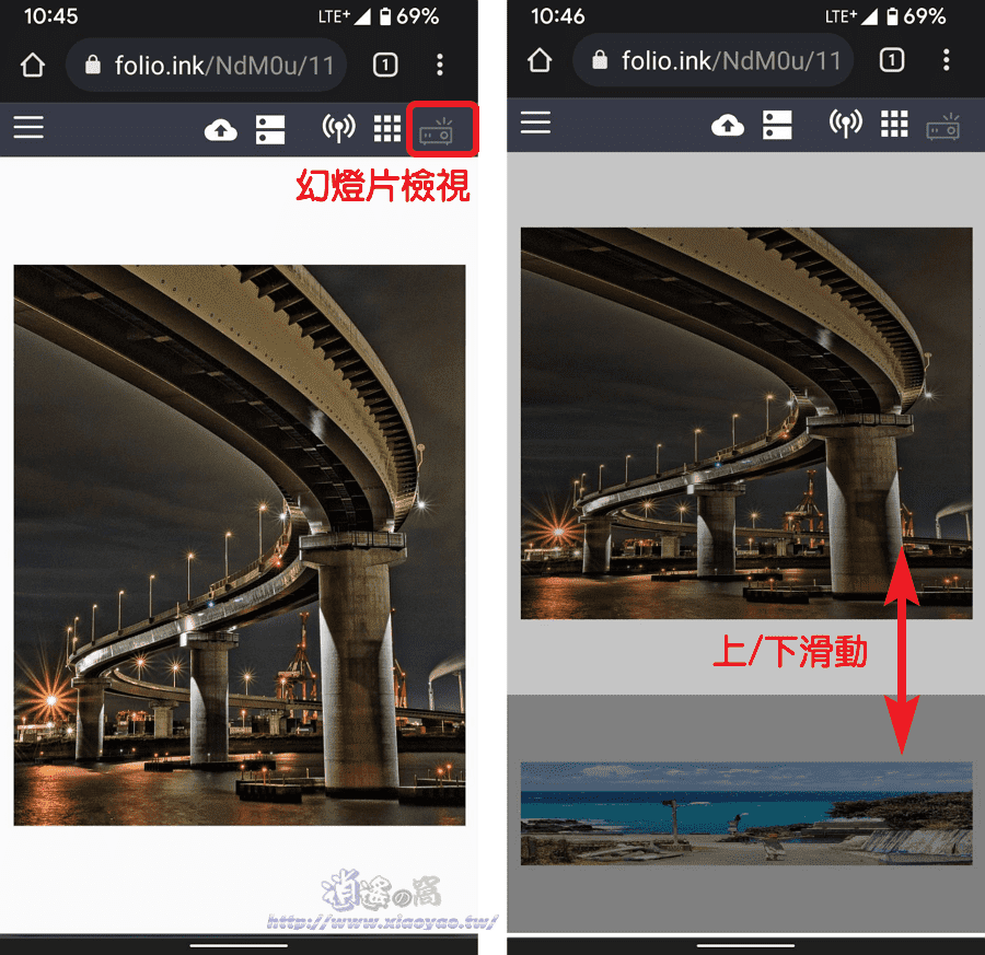 Folio.ink 免費網路相簿，免註冊/無限容量/保存 90 天，提供幻燈片瀏覽模式