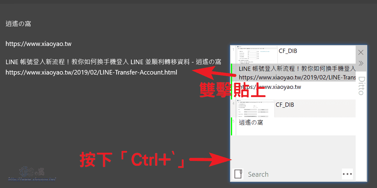 Ditto 免費剪貼簿管理器