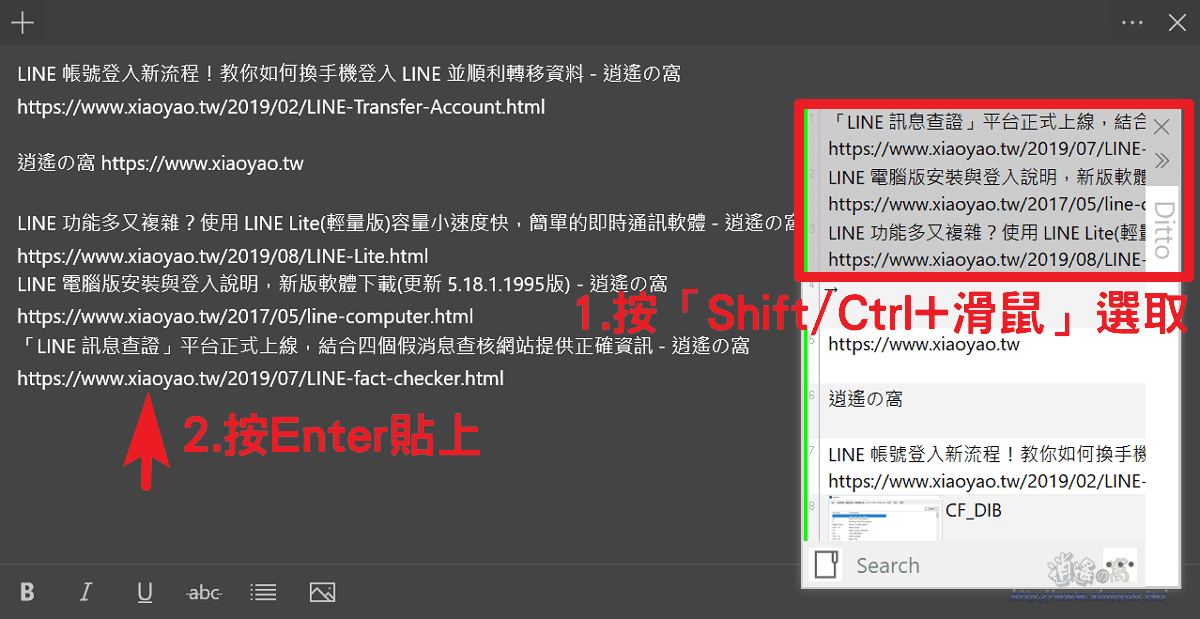 Ditto 免費剪貼簿管理器